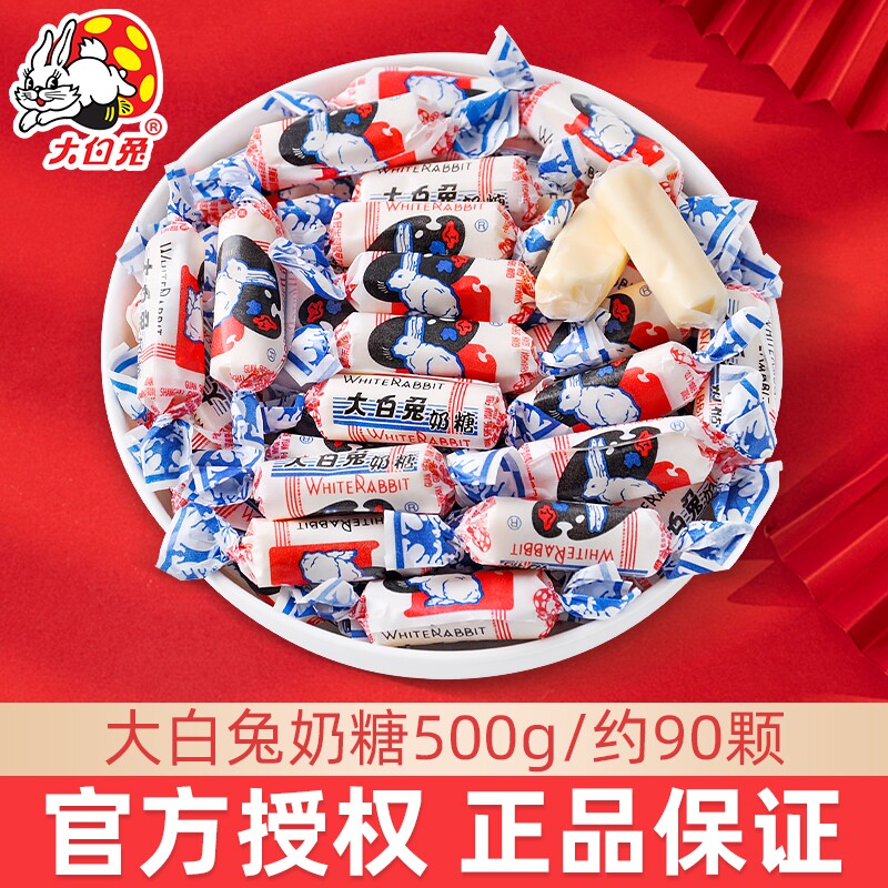 上海冠生园大白兔奶糖糖果500g散装正品原味牛奶零食结婚喜糖批发