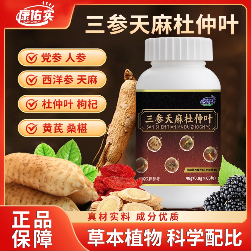 康佑实三参天麻杜仲片慢性前列腺专用尿频尿急尿不尽官方旗舰店ka