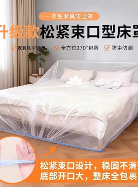 家具保护一次性装修塑料膜防尘布