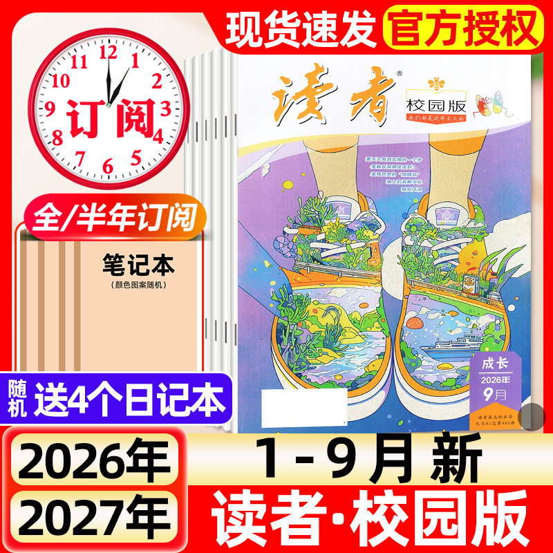 读者校园版杂志2026年1-9月新【全年/半年订阅/2025年1-12月】中小学初中生中考意林作文素材文学文摘期刊书籍2024清仓过刊图片