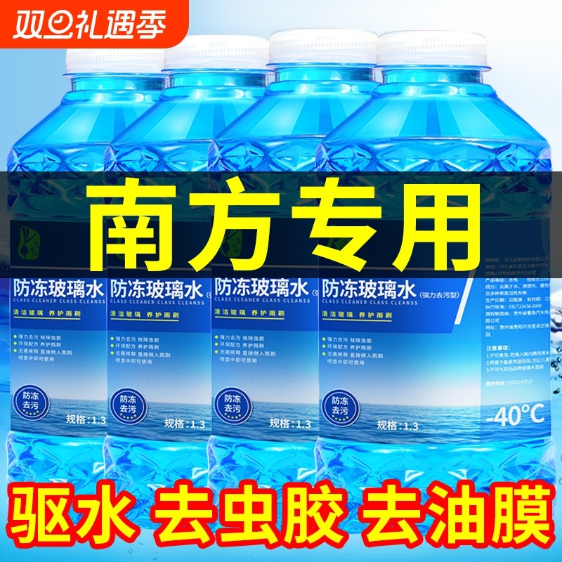 去油膜玻璃水汽车四季防雨去虫胶雨刮水南方专用清晰视野四季通用