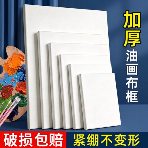 亚麻布框油画板|超3.5万次加购