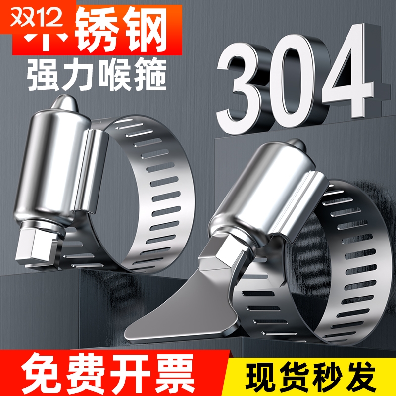 不锈钢喉箍防腐防锈免费开票