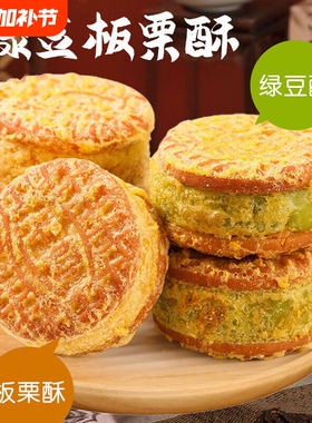 板栗饼绿豆糕传统老式糕点心休闲零食小吃早餐140g/盒绿豆饼红豆