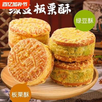 板栗饼绿豆糕传统老式糕点心休闲零食小吃早餐140g/盒绿豆饼红豆