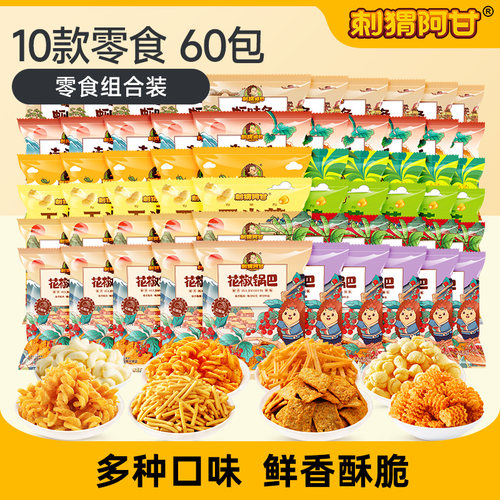 刺猬阿甘零食组合60包10膨化食品解馋小零食办公室怀旧薯条玉米