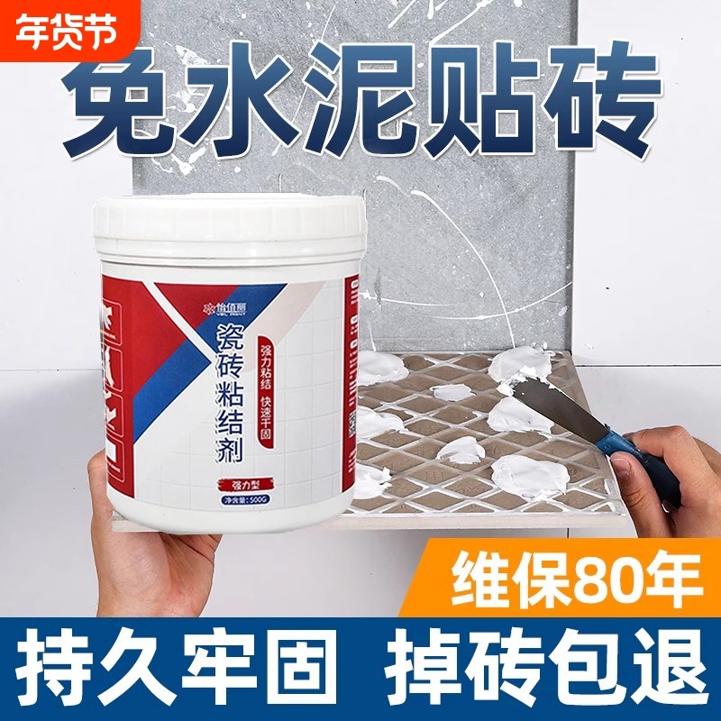 瓷砖胶强力粘合剂专用背胶代替水泥墙砖粘贴修复地砖空鼓粘结修补,基础建材,瓷砖胶,淘宝优惠券,粉丝福利购,淘宝优惠卷