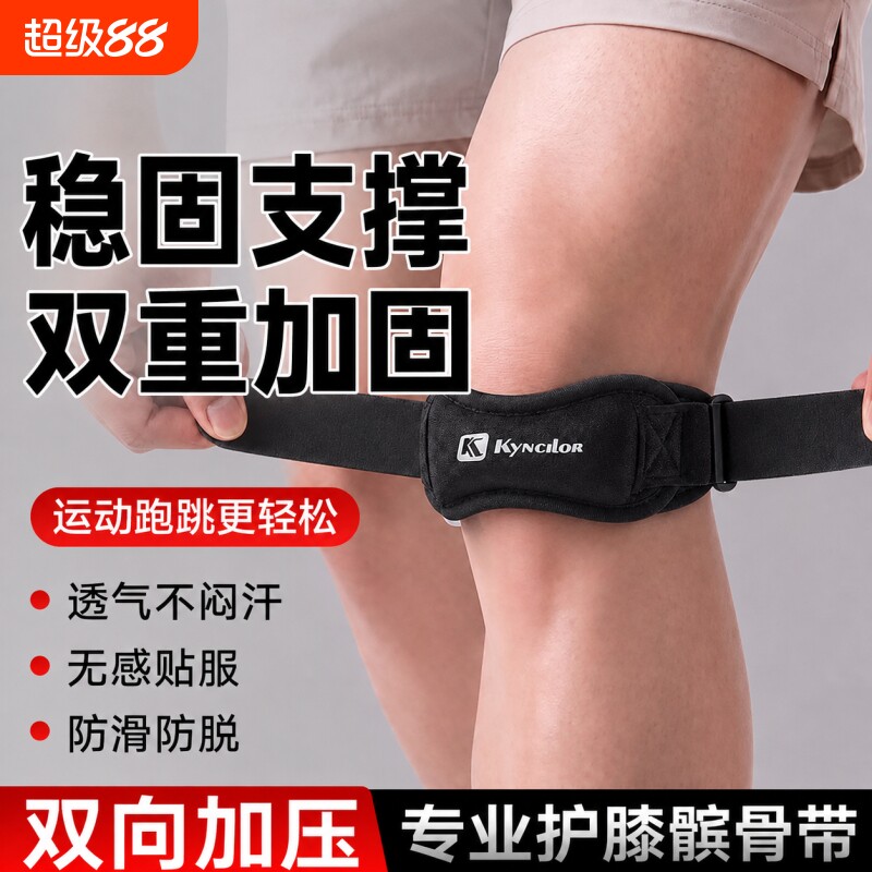 专业级髌骨带护膝男女运动跳绳膝盖保护具跑步儿童登山羽毛球专用图片