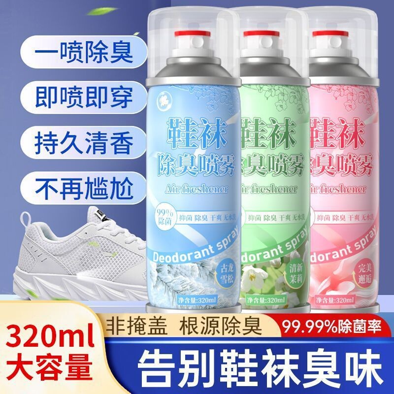 杀菌银离子鞋袜除臭喷雾剂除臭防臭去异味鞋柜除菌喷雾剂祛味喷剂