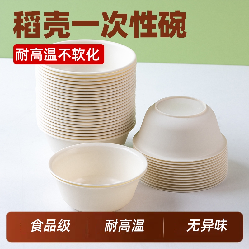 稻壳一次性饭碗环保食品级家用餐具碗筷套装户外野餐酒席摆摊加厚
