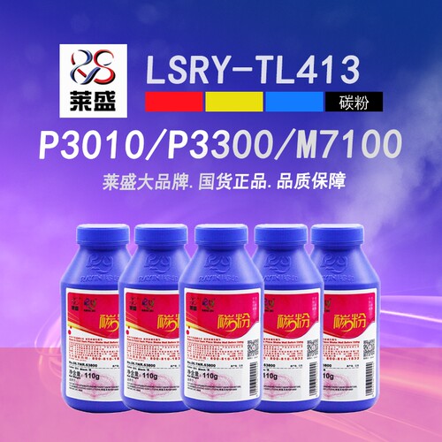 莱盛TL413TO400碳粉P3010