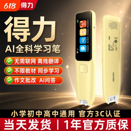 得力英语点读笔扫描笔中小初高中