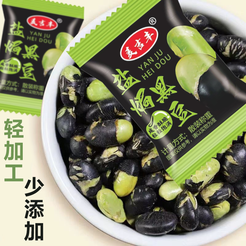 盐焗黑豆独立包装即食零食原味健康香酥炒货坚果开袋绿心油炸袋装图片