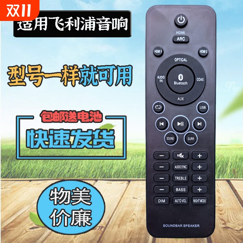 适用飞利浦回音壁音响遥控器HTL4110B HTL2100/93 2160/5120/2153