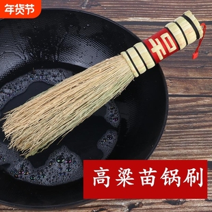 家用刷锅炊帚手工高粱苗锅刷厨房案板刷子天然洗锅神器铁锅不粘锅