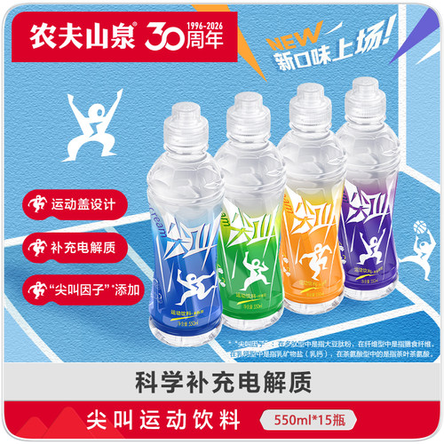 农夫山泉尖叫运动饮料