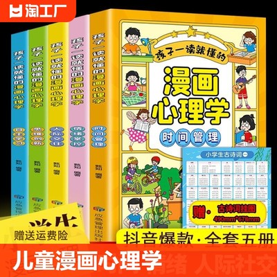 漫画儿童心理学全套5册