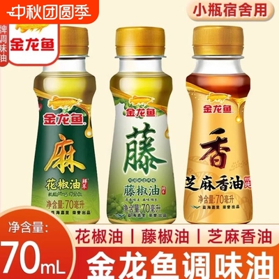 金龙鱼花椒油芝麻香油藤椒油小瓶正品调味油火锅油碟调料辣椒油