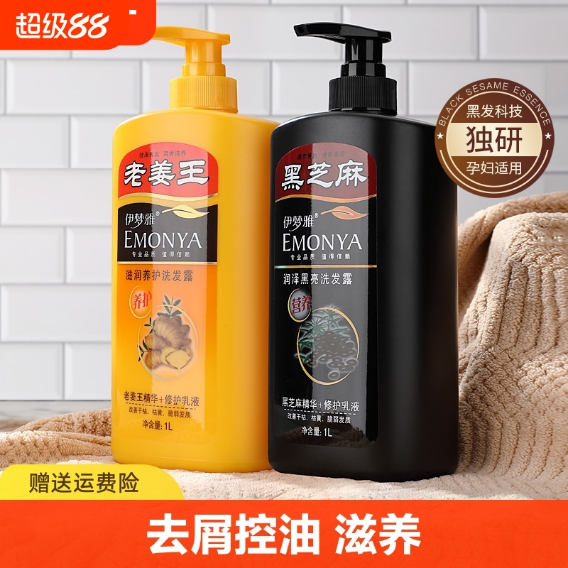 洗发水露黑芝麻老姜变黑发去屑套装控油头皮男女毛囊头发固发发质