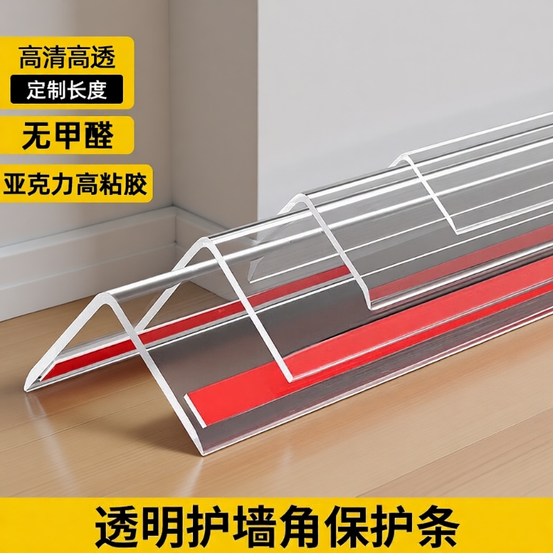 护角条高透明PVC保护条阳角条防撞墙护角条瓷砖客厅装饰直角包边