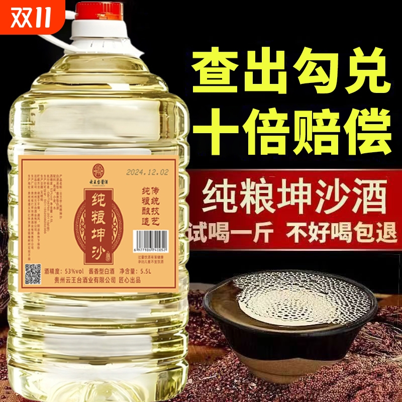 贵州酱香型53度白酒桶装纯粮食坤沙老酒10斤散装特价清仓高粱泡酒
