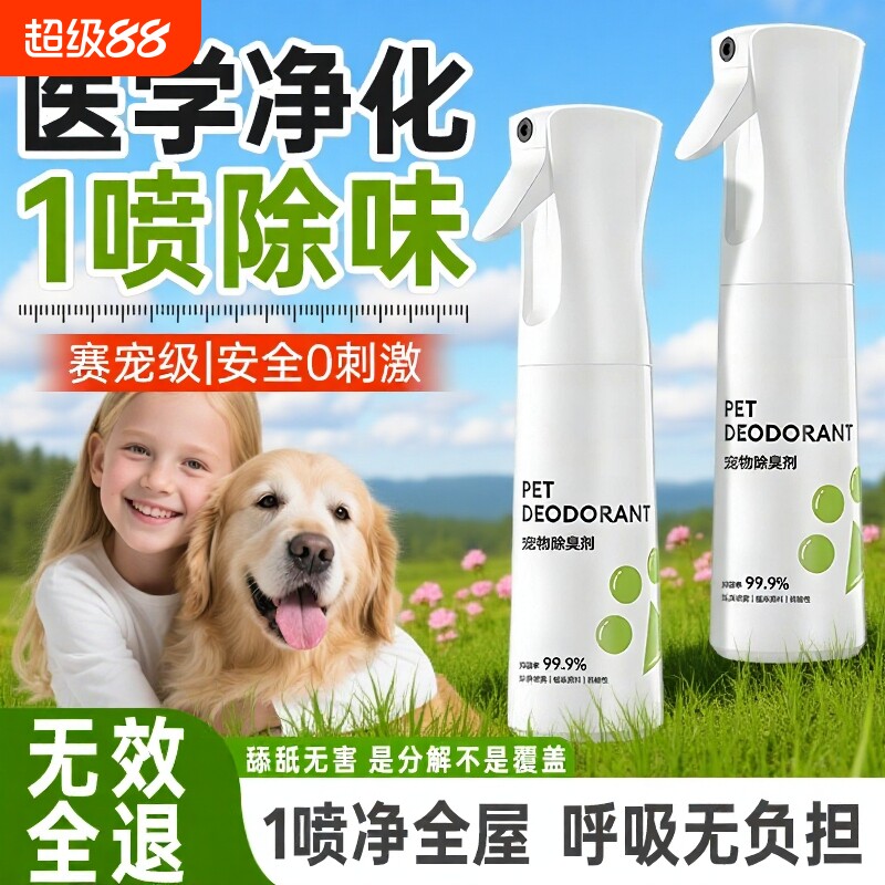生物酶宠物专用除臭喷雾剂消毒液杀菌狗狗猫咪去尿味室内去味杀菌