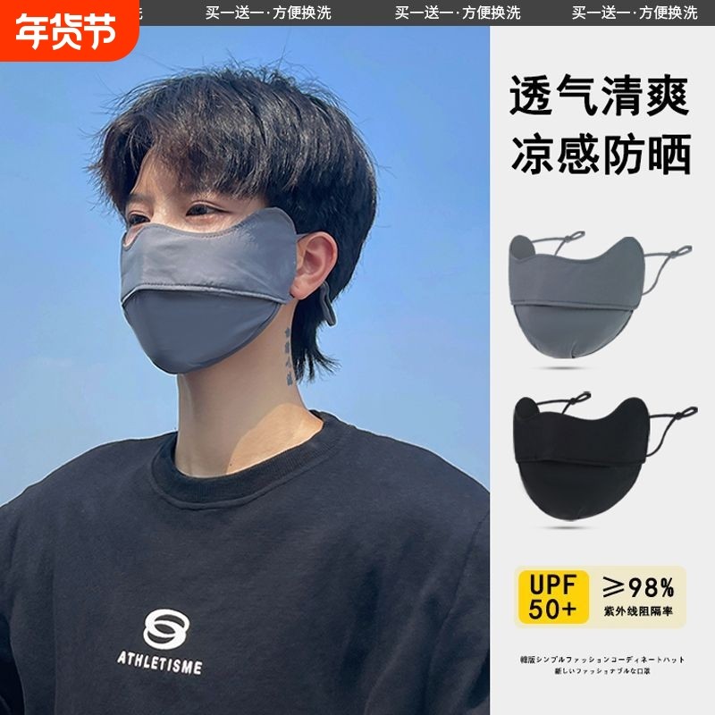 冰丝防晒口罩男士夏季透气护眼角面罩男开车防紫外线男款薄款KS型,服饰配件/皮带/帽子/围巾,防晒面纱/面罩,淘宝优惠券,粉丝福利购,淘宝优惠卷