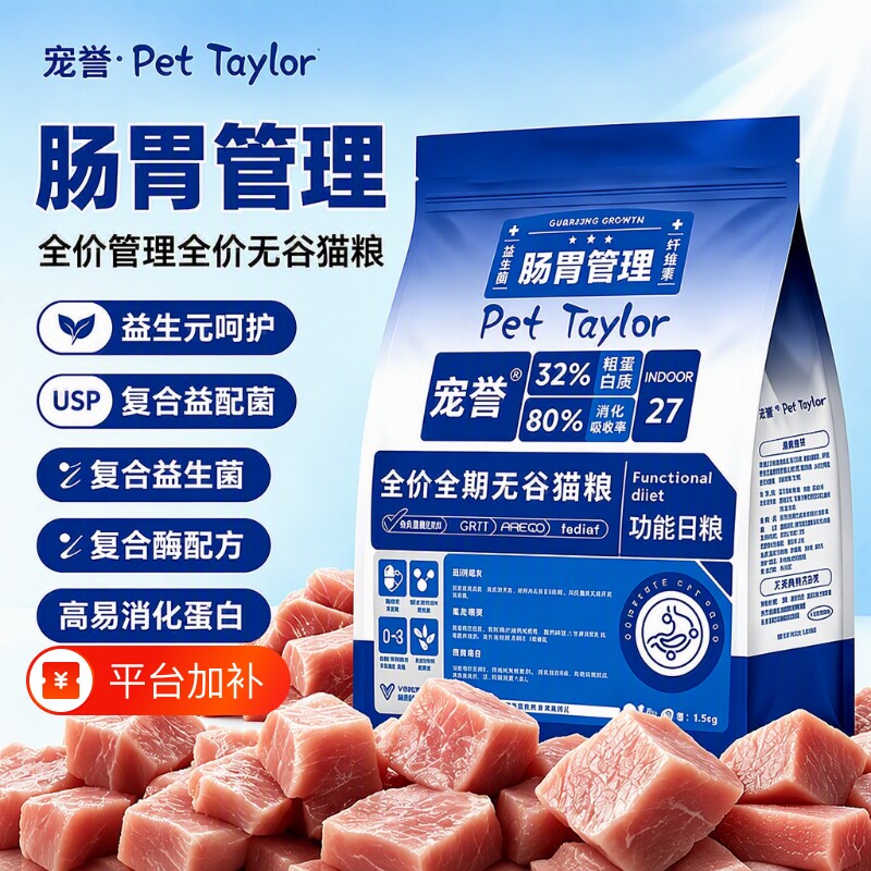 宠誉调理肠胃软便易消化益生菌全价成猫幼猫呵护猫粮胃肠道处方粮