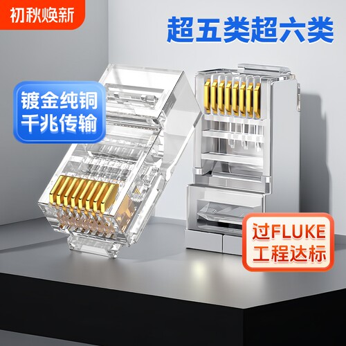 亨通贝尔五类六类水晶头带屏蔽56类