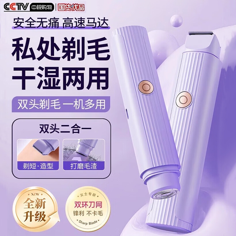 剃毛器私密处脱毛仪刮毛刀腋毛电动双头男女士专用神器防水全身机