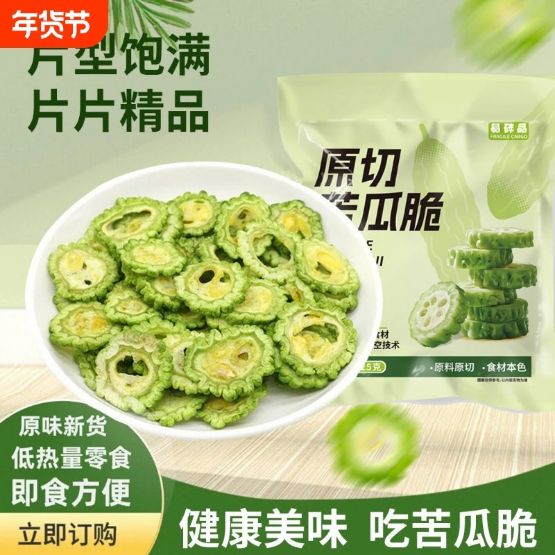 特价抢苦瓜脆片即食苦瓜片脱水蔬菜干清火VF零食箱果蔬酥脆健康