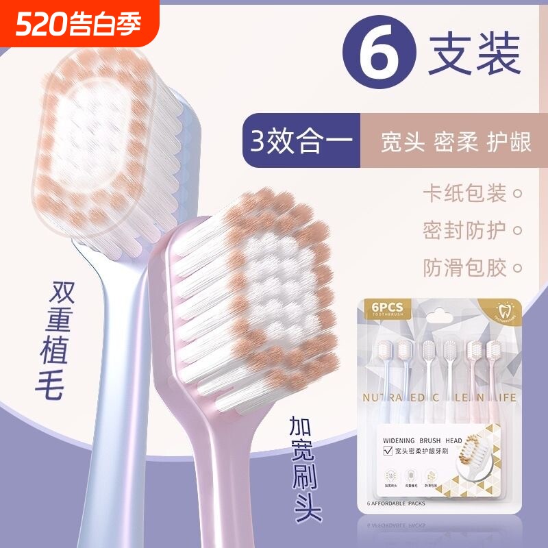 山超市同款软毛牙刷高档成人情侣家用深层护龈男女清洁家庭装宽头