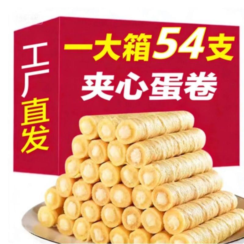 夹心鸡蛋卷饼干香酥椰奶夹心蛋卷酥咸蛋黄早餐代餐学生解馋小零食,零食/坚果/特产,蛋卷,淘宝优惠券,粉丝福利购,淘宝优惠卷