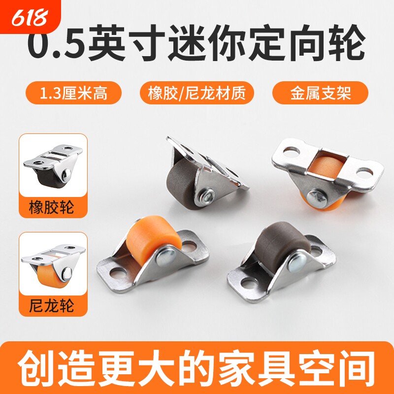 0.5寸踢脚抽屉鞋柜滑轮榻榻米定向轮万向轮滚轮橡胶轮子底部承重