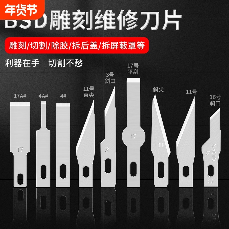 铲胶除胶刮胶刀片平口铲刀16 11 17号BSD刻刀雕刻维修贴膜手工刀,五金/工具,其它工具,淘宝优惠券,粉丝福利购,淘宝优惠卷