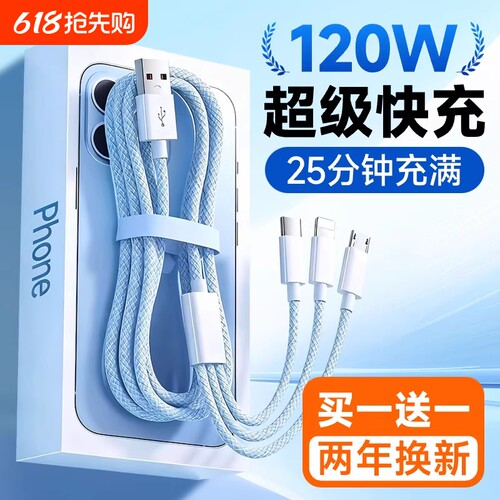 多功能充电器充电线数据线快充一拖三三合一120W适用苹果安卓华为通用mate70手机100W车载多头66W三头充电宝