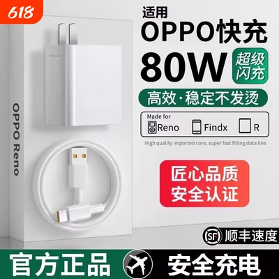 80W超级闪充头原装充电器超级闪充数据线适用于OPPO真我R17/Reno6/R17/A91套装120W手机FindX2X3pro快充typec