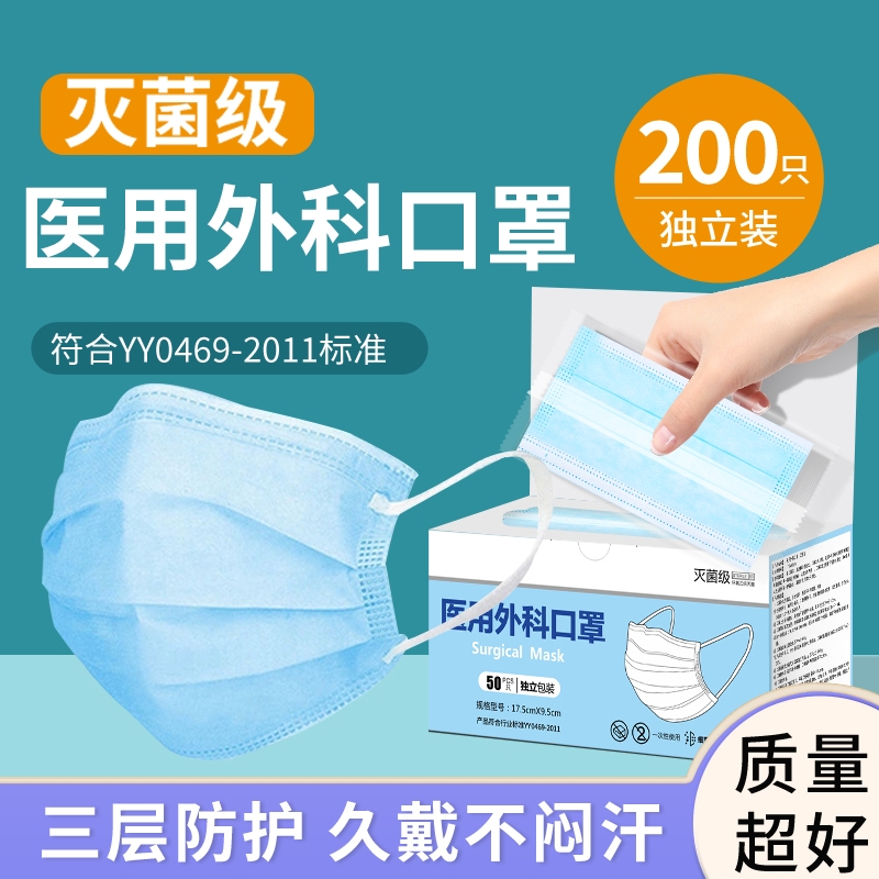 伊欢一次性医护级外科口罩