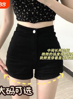 大码胖MM黑色紧身牛仔短裤女外穿夏季高腰显瘦辣妹包臀a字热裤潮
