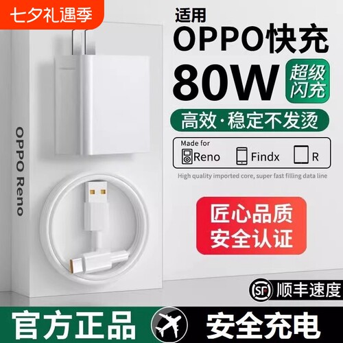 80W闪充头充电器超级闪充适用于OPPO真我R17/Reno6/R17/A91数据线6A手机K7xFindX2X3pro快充65W原套装typec