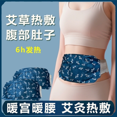 暖腰贴腰部热敷艾灸发热加热腰腹肚子宫寒艾草护腰带宫暖宝宝暖贴