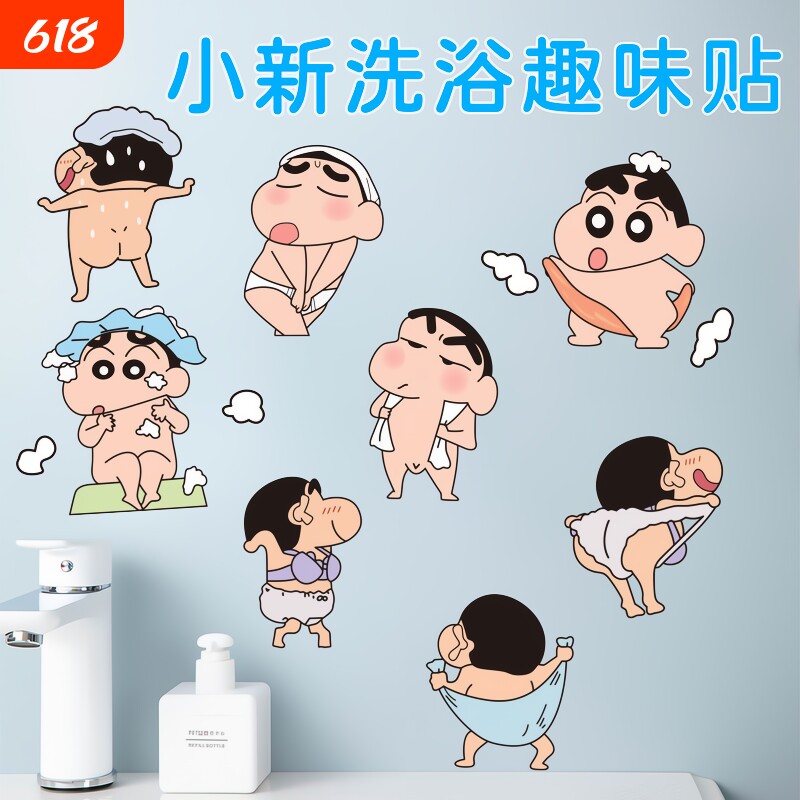 蜡笔小新浴室贴纸防水卫生间卡通墙贴马桶贴厕所瓷砖贴画防潮创意