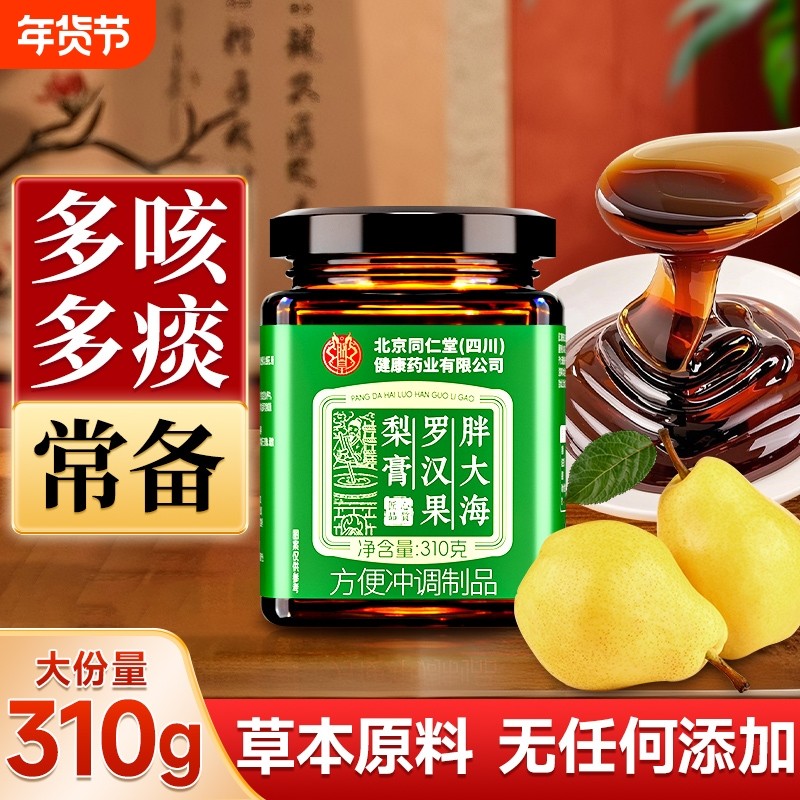 罗汉果胖大海枇杷秋梨膏止润痰肺化咳官方旗舰店正品儿童无添加