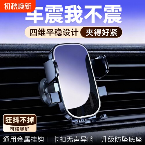 出风口防抖手机支架|千人加购