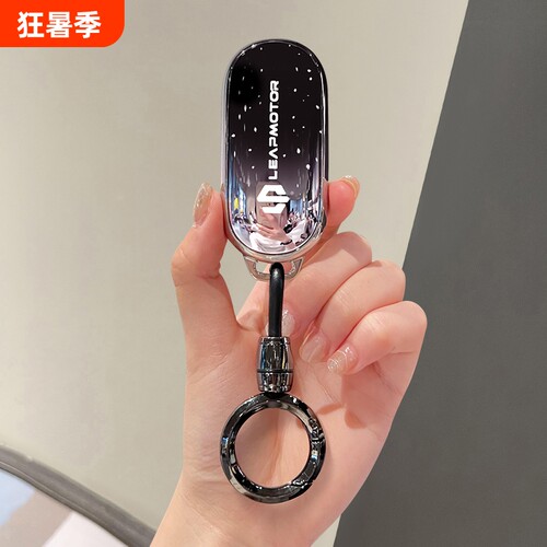 零跑C01C10C11C16B10钥匙套