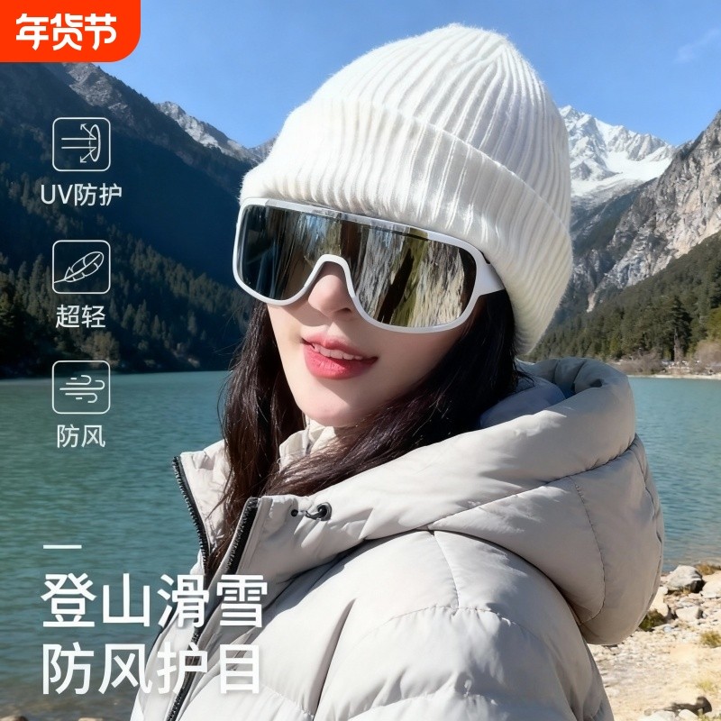 户外登山滑雪爬山护目镜变色防紫外线墨镜男骑行防风沙太阳眼镜女