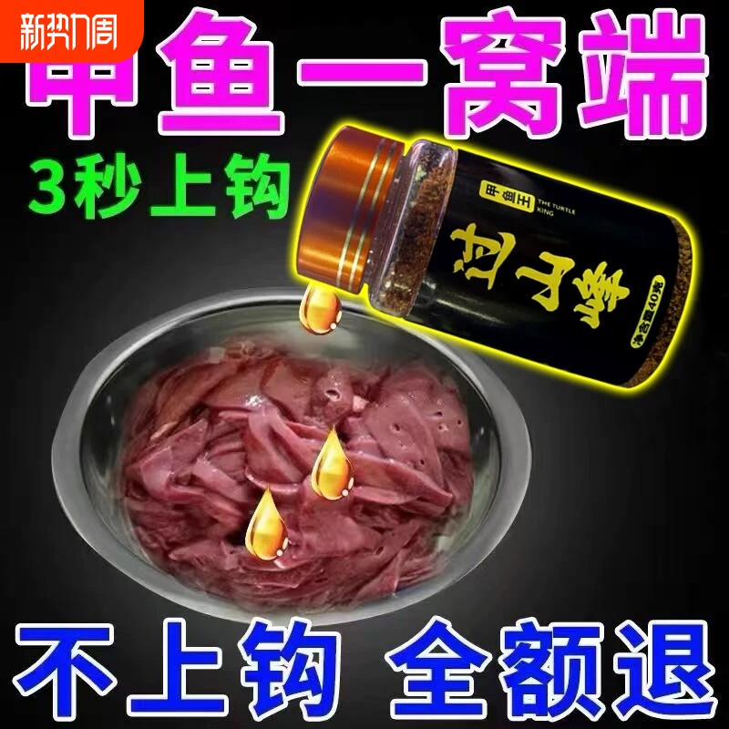 过山峰甲鱼饵料诱食剂野钓老鳖抓乌龟王八诱饵添加剂聚甲鱼小药粉