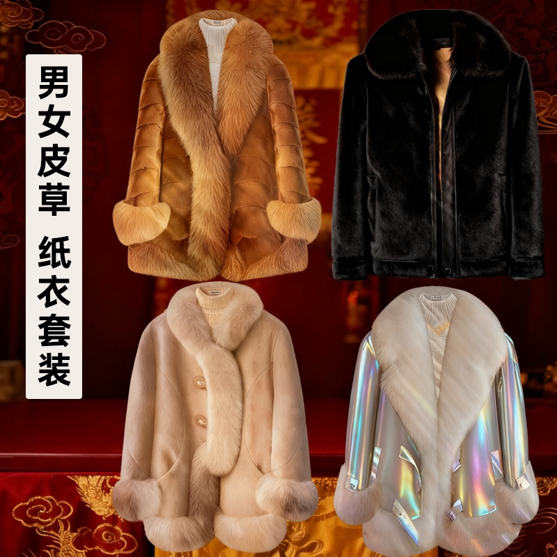 折纸寒衣节纸扎女士高档女貂皮草水貂毛羽绒服皮草男士貂绒皮衣外套清明十月一烧纸冥用死人衣服春节祭祖用品