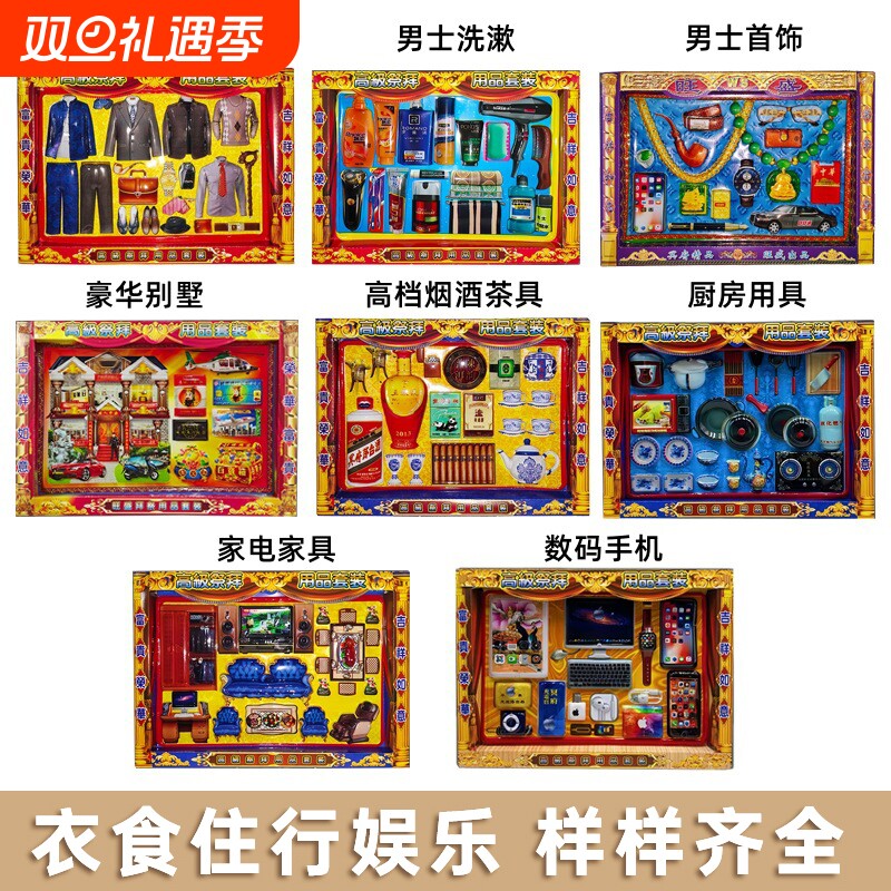 烧纸纸钱祭拜套餐大版超市衣食住行大全豪华别墅衣服首饰家具烧纸寒衣