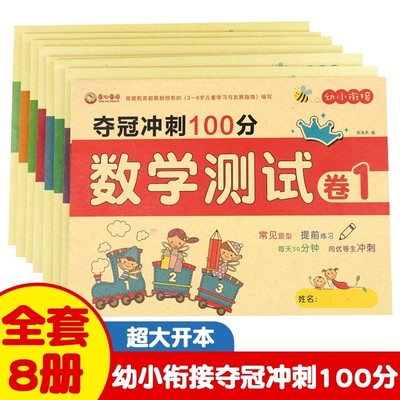 幼小衔接测试卷全套夺冠冲刺100分幼儿园宝宝儿童学前入学准备语言测试卷20以内加减法拼音测试卷数学测试卷上下册3岁-6岁小学入学